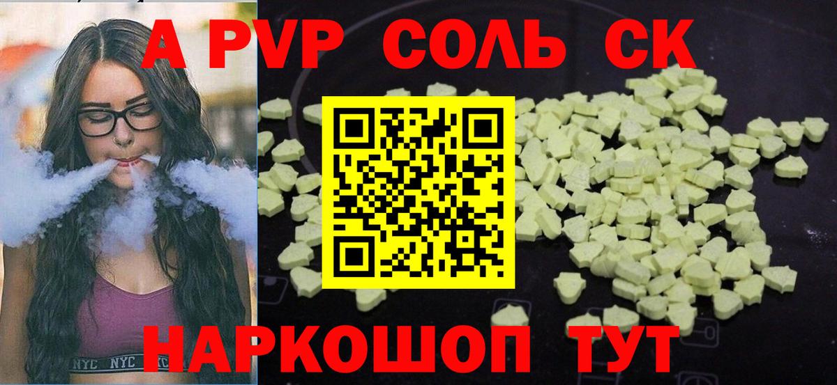 Альфа ПВП СК  купить   Вход с VPN  Новый Уренгой  Alpha-PVP крисы CK 